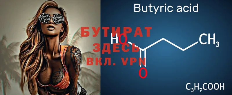 закладка  kraken зеркало  БУТИРАТ Butirat  Гвардейск 